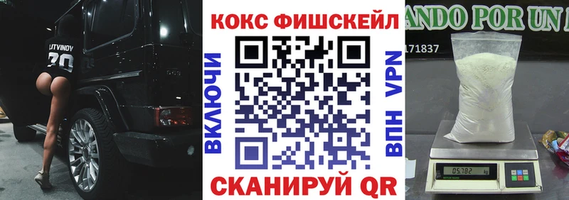 Кокаин FishScale МЕГА tor Зарайск